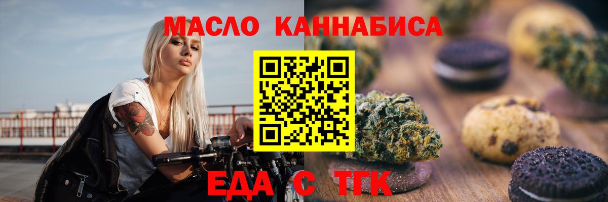 Печенье с ТГК конопля  Вход с VPN  Боровичи 