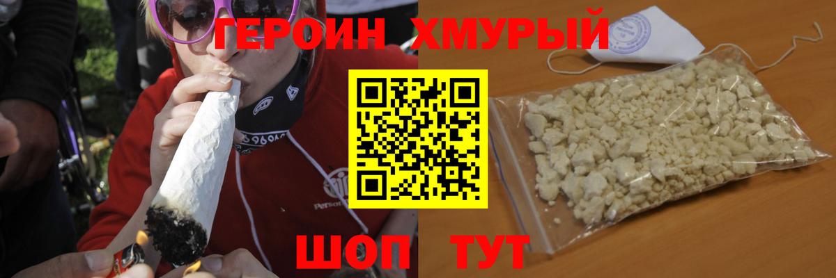 ГЕРОИН VHQ Боровичи