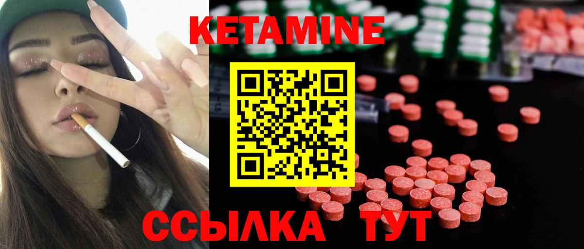 КЕТАМИН ketamine Боровичи