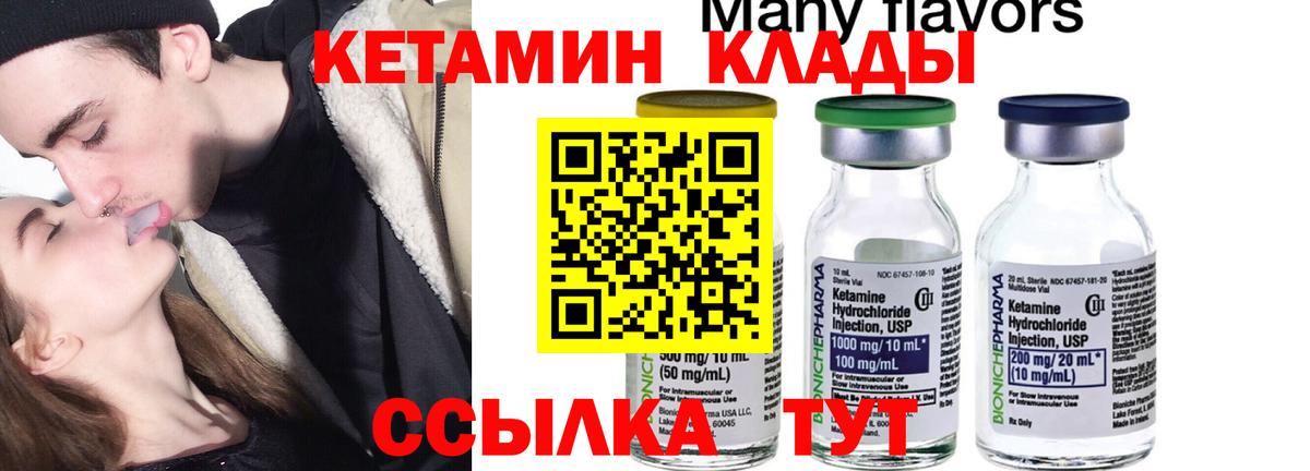 Боровичи  КЕТАМИН ketamine  Вход с VPN  КЕТАМИН VHQ 