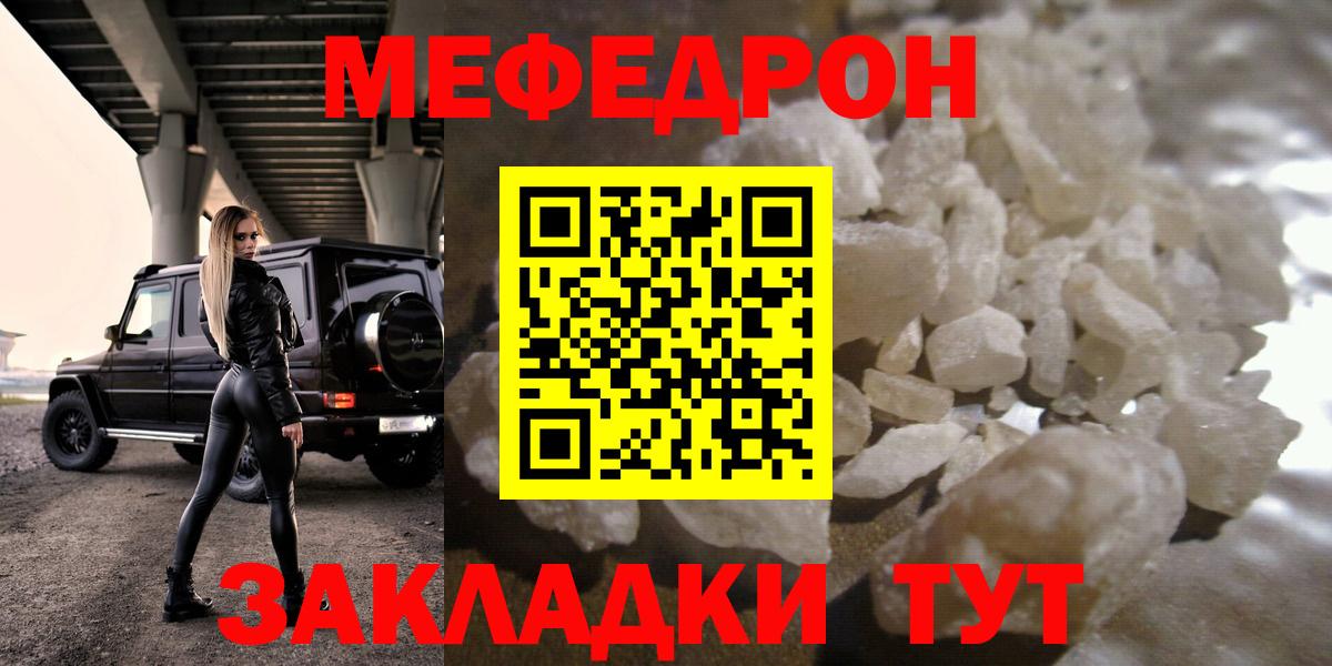 Меф  Мефедрон мяу мяу  Вход с VPN  Меф  Мефедрон мяу мяу  Боровичи 