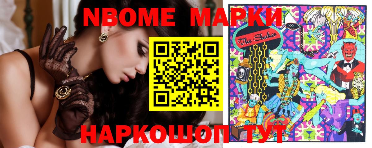 Марки N-bome 1,8мг Боровичи