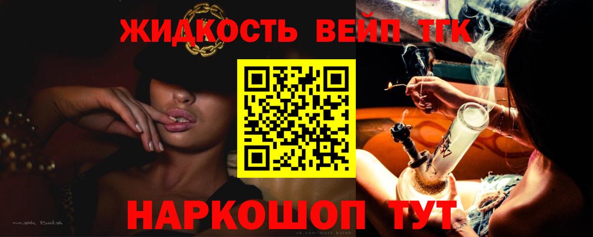Дистиллят ТГК вейп  Вход с VPN  Боровичи 
